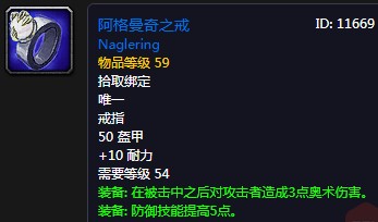 《魔獸世界懷舊服》阿格曼奇之戒屬性介紹