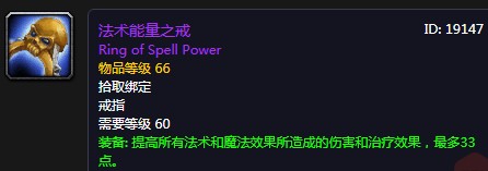 《魔獸世界懷舊服》法術(shù)能量之戒屬性介紹
