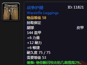 《魔獸世界懷舊服》戰爭護腿屬性介紹