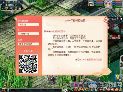 《夢幻西游》2019線上嘉年華呼朋喚友賞盛會活動介紹