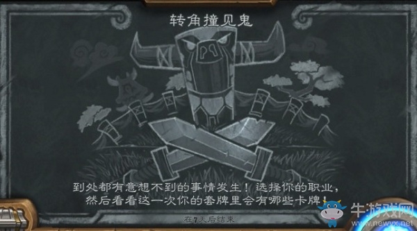 《爐石傳說》本周亂斗：轉(zhuǎn)角撞見鬼介紹