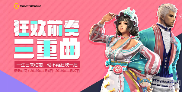 《劍靈》狂歡前奏三重曲 生日來臨前，何不再狂歡一把