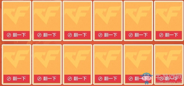 《CF》12月超級(jí)翻牌活動(dòng)
