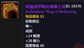《魔獸世界懷舊服》阿基迪羅斯的清算之戒屬性介紹