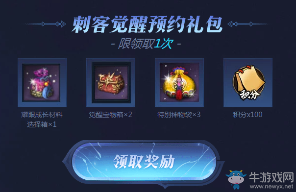 《劍靈》再次覺醒的力量之影 領(lǐng)取刺客覺醒禮包