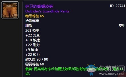 《魔獸世界懷舊服》護(hù)衛(wèi)的蜥蜴皮褲屬性介紹