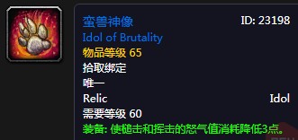 《魔獸世界懷舊服》蠻獸神像屬性介紹