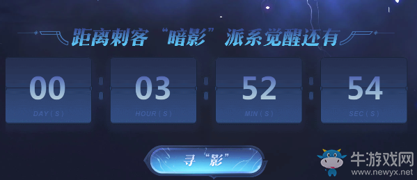 《劍靈》再次覺醒的力量之影 領(lǐng)取刺客覺醒禮包
