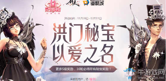 《劍靈》洪門秘寶 以愛(ài)之名