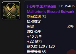 《魔獸世界懷舊服》瑪法里奧的祝福屬性介紹