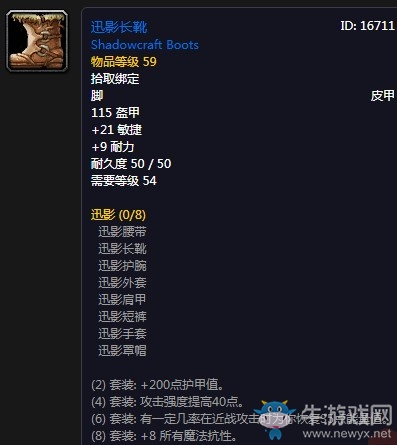 《魔獸世界懷舊服》迅影長靴屬性介紹