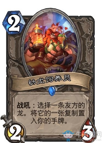 《爐石傳說》巨龍降臨中立新卡幼龍飼養(yǎng)員介紹