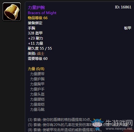 《魔獸世界懷舊服》力量護(hù)腕屬性介紹