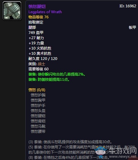 《魔獸世界懷舊服》憤怒腿鎧屬性介紹