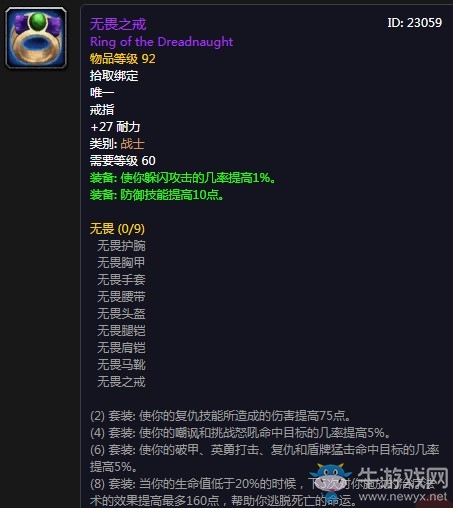 《魔獸世界懷舊服》無畏之戒屬性介紹