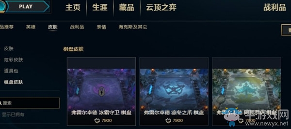 《云頂之弈》弗雷爾卓德棋盤皮膚獲得方法介紹