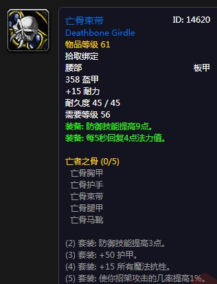 《魔獸世界懷舊服》亡骨束帶屬性介紹