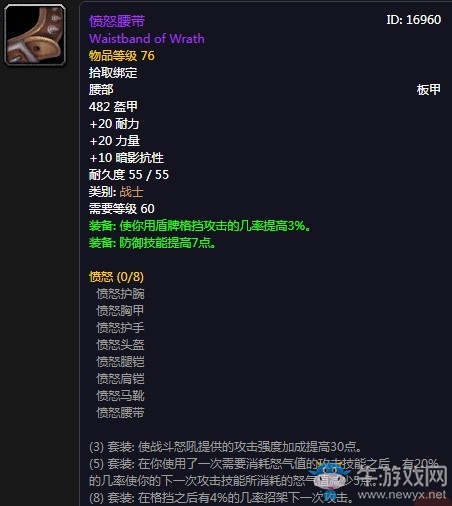 《魔獸世界懷舊服》憤怒腰帶屬性介紹