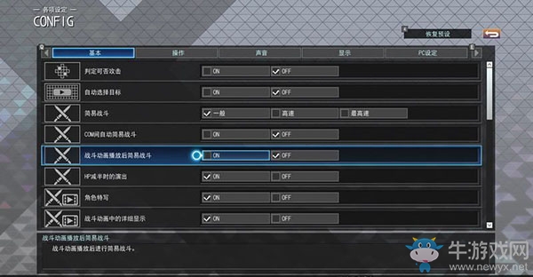 《SD高達G世紀：火線縱橫》入手指南篇（游戲設置）