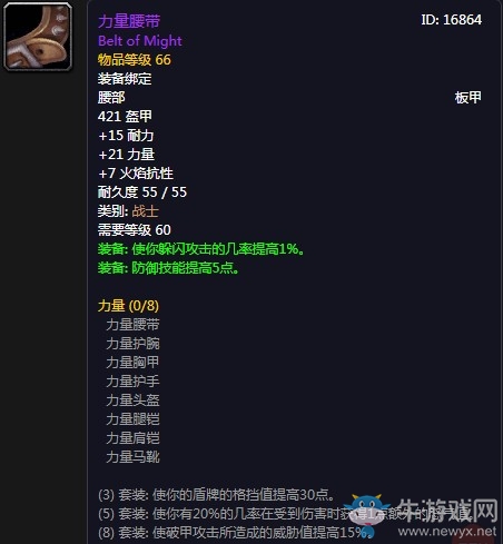 《魔獸世界懷舊服》力量腰帶屬性介紹