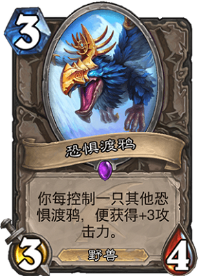 《爐石傳說》巨龍降臨中立新卡恐懼渡鴉介紹