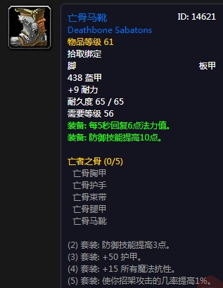 《魔獸世界懷舊服》亡骨馬靴屬性介紹