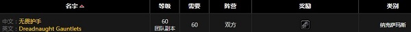 《魔獸世界懷舊服》無畏手套屬性介紹