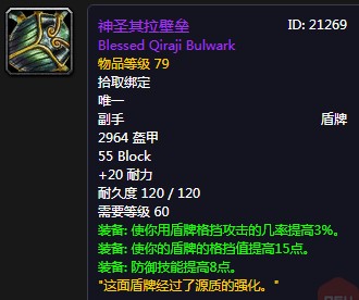 《魔獸世界懷舊服》神圣其拉壁壘屬性介紹