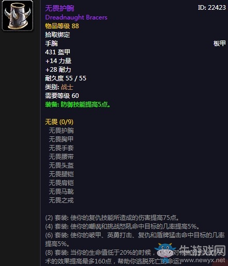 《魔獸世界懷舊服》無畏護腕屬性介紹