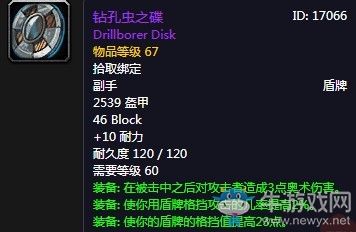 《魔獸世界懷舊服》鉆孔蟲(chóng)之碟屬性介紹