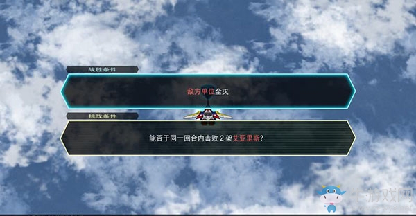 《SD高達(dá)G世紀(jì)：火線縱橫》新機(jī)動(dòng)戰(zhàn)記高達(dá)W（少女看到流星篇） 任務(wù)攻略
