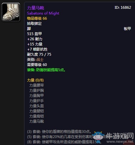 《魔獸世界懷舊服》力量馬靴屬性介紹