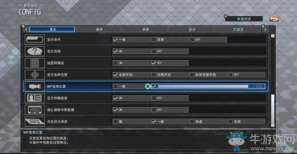 《SD高達G世紀：火線縱橫》入手指南篇（游戲設置）