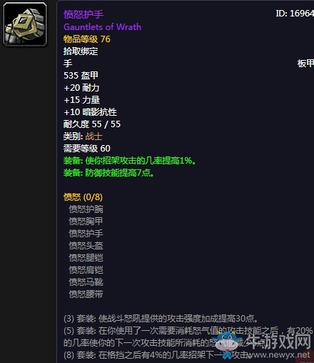 《魔獸世界懷舊服》憤怒護(hù)手屬性介紹