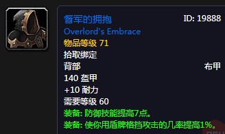 《魔獸世界懷舊服》督軍的擁抱屬性介紹