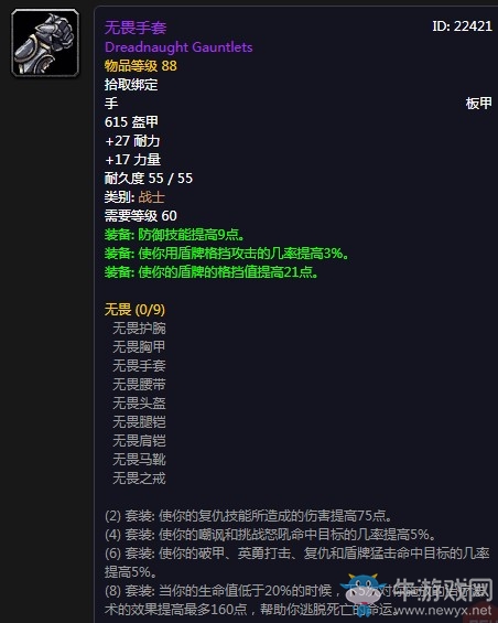 《魔獸世界懷舊服》無畏手套屬性介紹