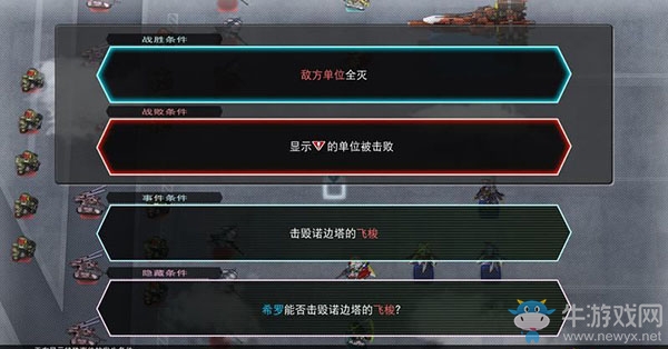 《SD高達(dá)G世紀(jì)：火線縱橫》新機(jī)動(dòng)戰(zhàn)記高達(dá)W（流血的劇本篇） 任務(wù)攻略