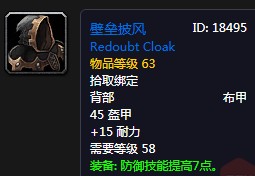 《魔獸世界懷舊服》壁壘披風(fēng)屬性介紹