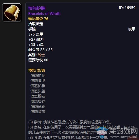 《魔獸世界懷舊服》憤怒護腕屬性介紹