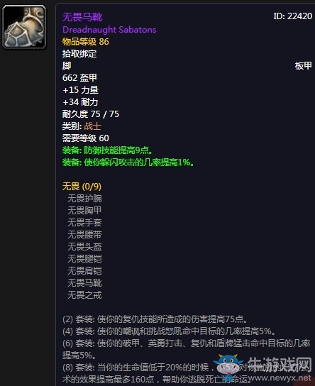 《魔獸世界懷舊服》無畏馬靴屬性介紹