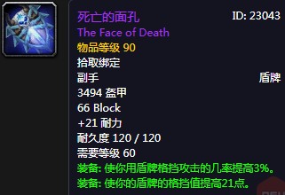 《魔獸世界懷舊服》死亡的面孔屬性介紹