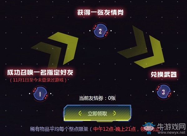 《CF》限時領(lǐng)神器召喚好友領(lǐng)好禮活動