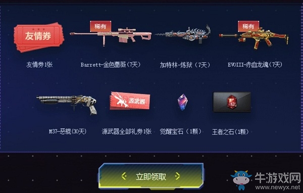 《CF》限時領(lǐng)神器召喚好友領(lǐng)好禮活動