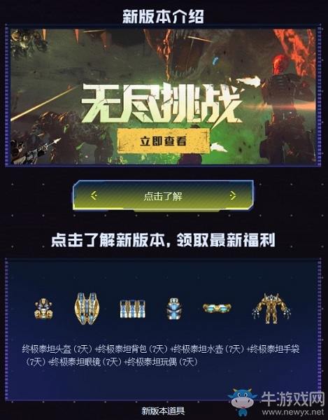 《CF》限時領神器回歸好友專屬禮活動