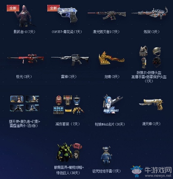 《CF》限時領(lǐng)神器召喚好友領(lǐng)好禮活動