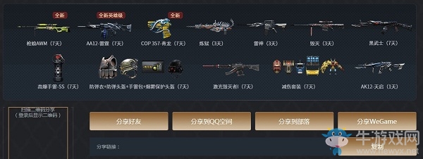 《CF》兄弟之夜全新永久COP活動