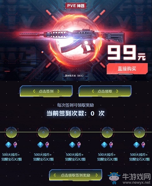 《CF》限時領神器回歸好友專屬禮活動