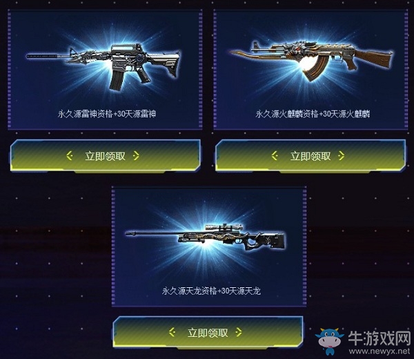 《CF》限時領神器回歸好友專屬禮活動