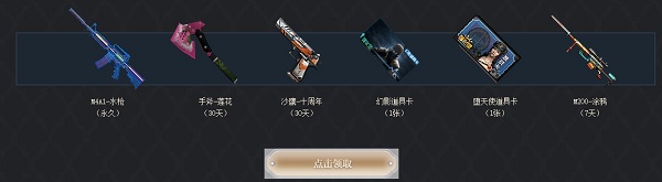 《CF》兄弟之夜全新永久COP活動