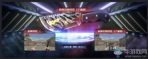 《CF》兄弟之夜全新永久COP活動